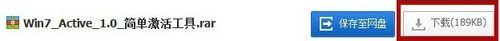 求 win7 旗舰版 激活工具