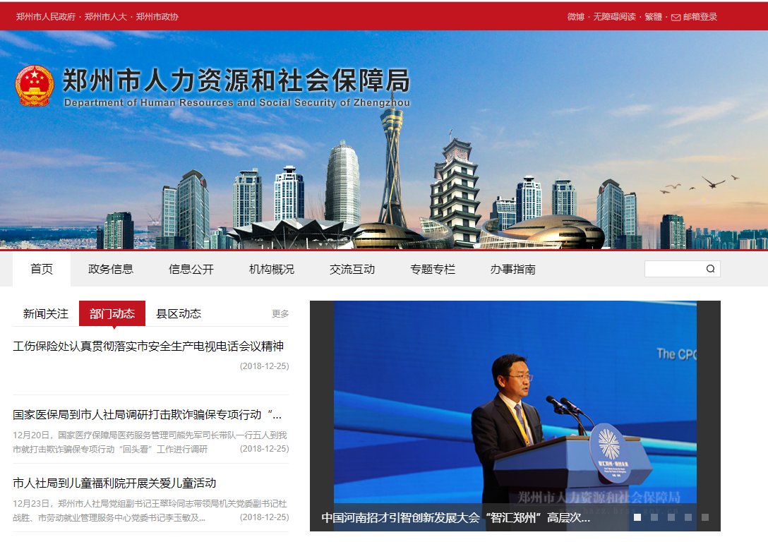 河南郑州社会劳动局电话号码是多少呀