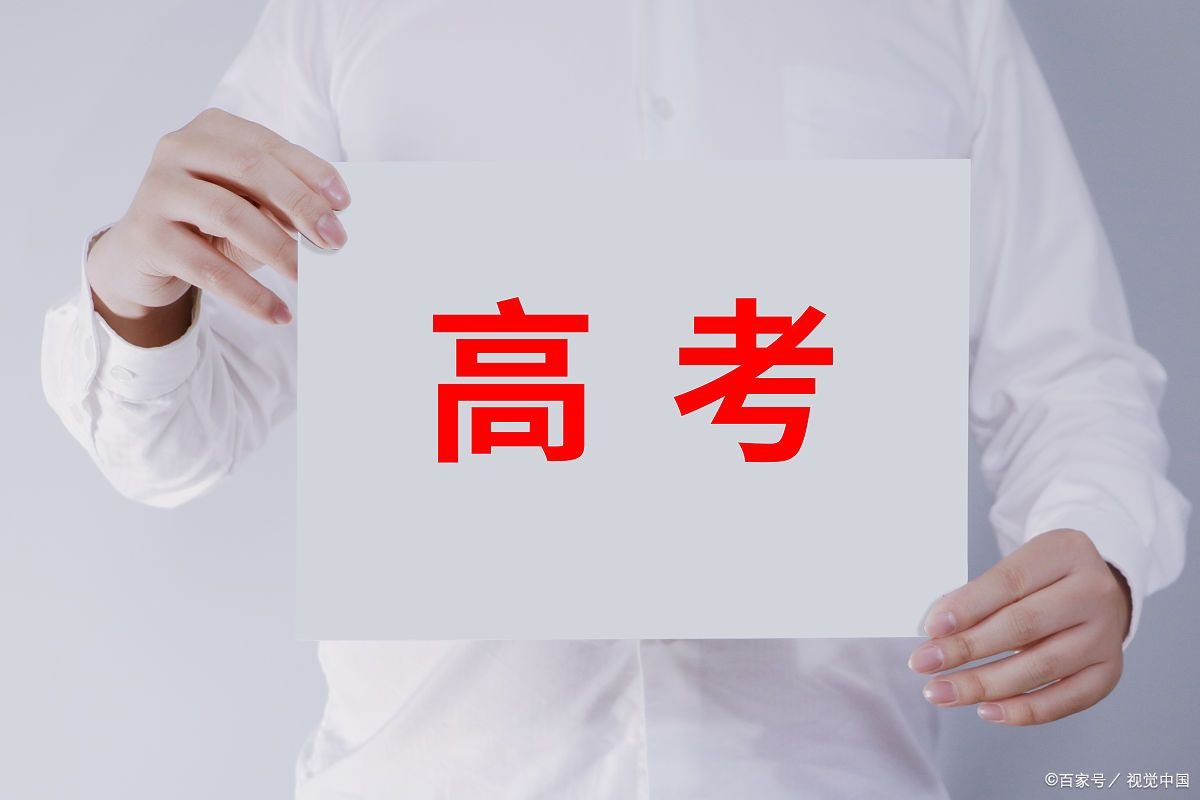 2022年全国高考于6月7日—8日举行，高考期间应警惕哪些骗局？