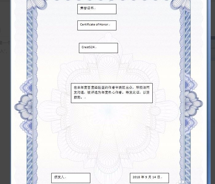 怎样用word制作荣誉证书？