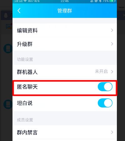 QQ群中的匿名是怎么弄的啊