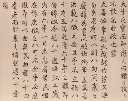 八征耄念之宝的基本特征