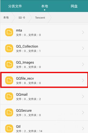手机qq下载在哪个文件夹？