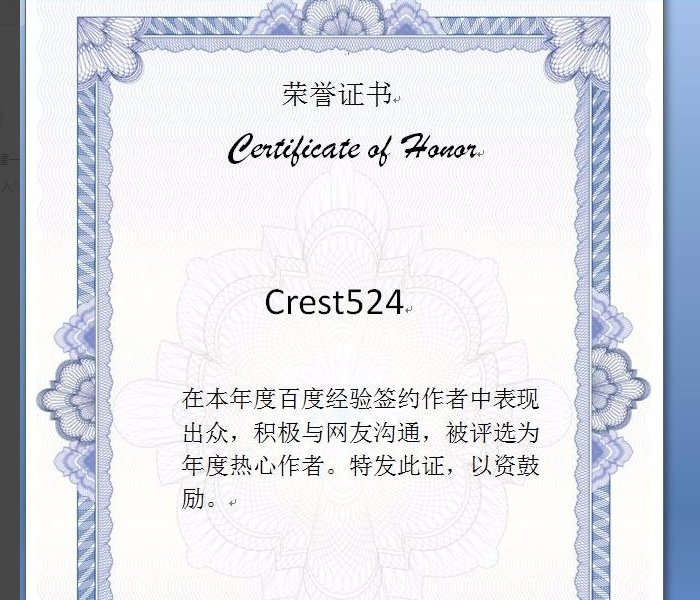 怎样用word制作荣誉证书？