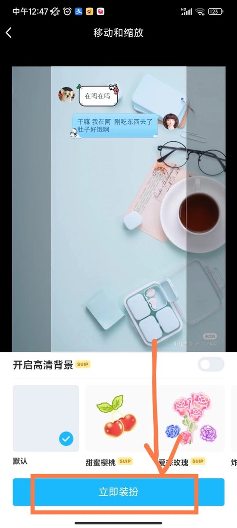 qq聊天背景怎么全部设置
