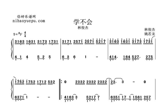 林俊杰的学不会的吉他谱，网上的谱子差不多都查过了，都是给一个和弦的，也不要简谱