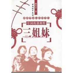 夏洛蒂三姐妹的介绍