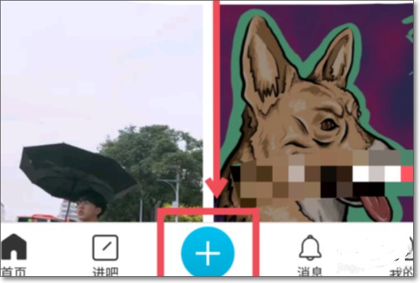手机百度贴吧怎么发帖？