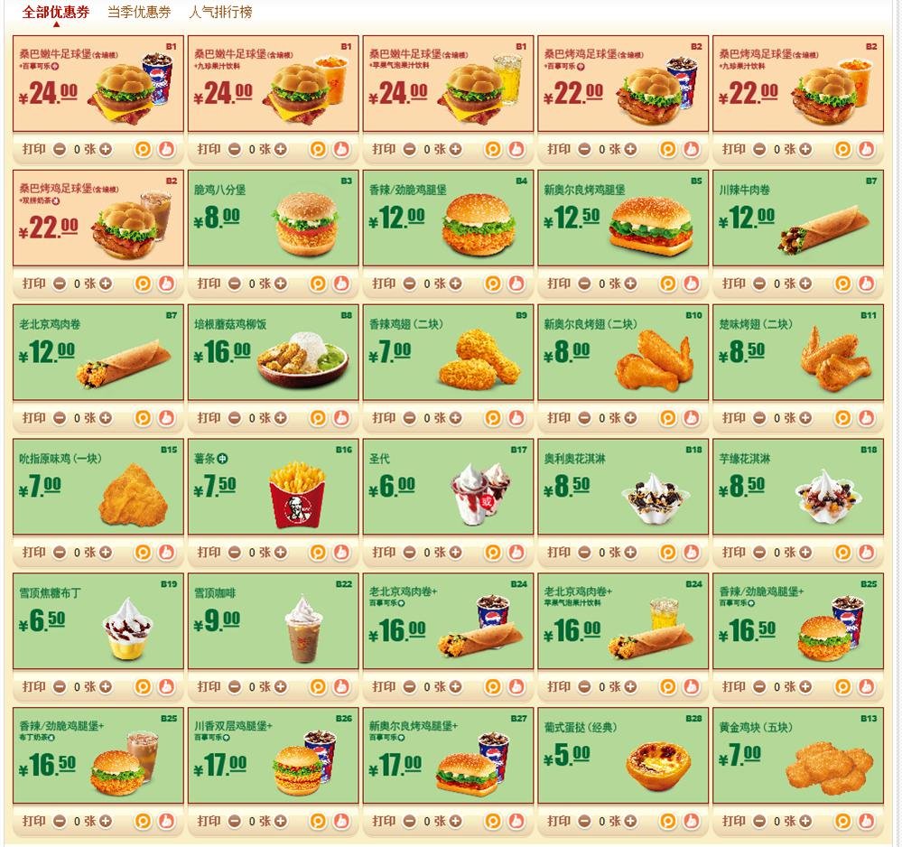 肯德基外卖优惠代码在哪找