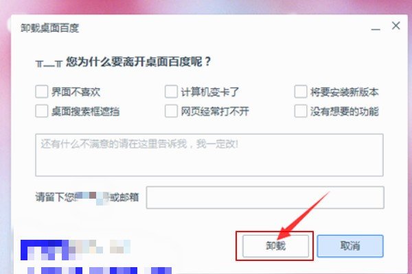 如何卸载百度