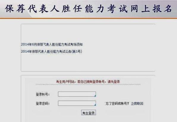 保荐人资格证报名条件是什么？