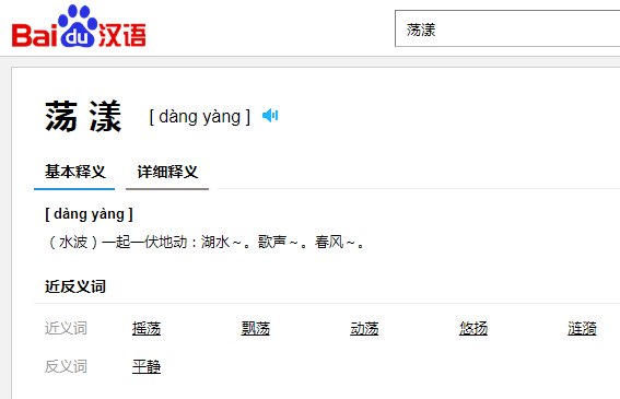 三年级下册一课燕子。问题:水波一起一伏地动,用什么成语？