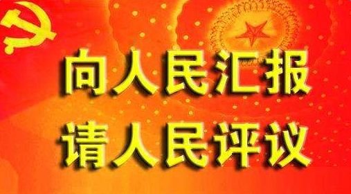 民主评议党员的标准是什么