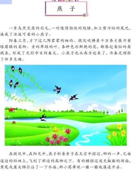 三年级下册一课燕子。问题:水波一起一伏地动,用什么成语？