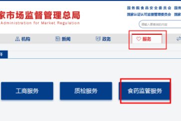 如何在药监局官网上查药品真伪