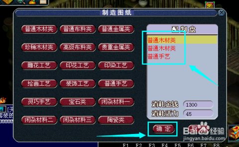 梦幻西游家具制造过程怎么做的。
