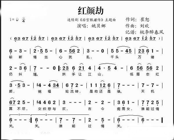 红颜劫的二胡简谱是什么调的？