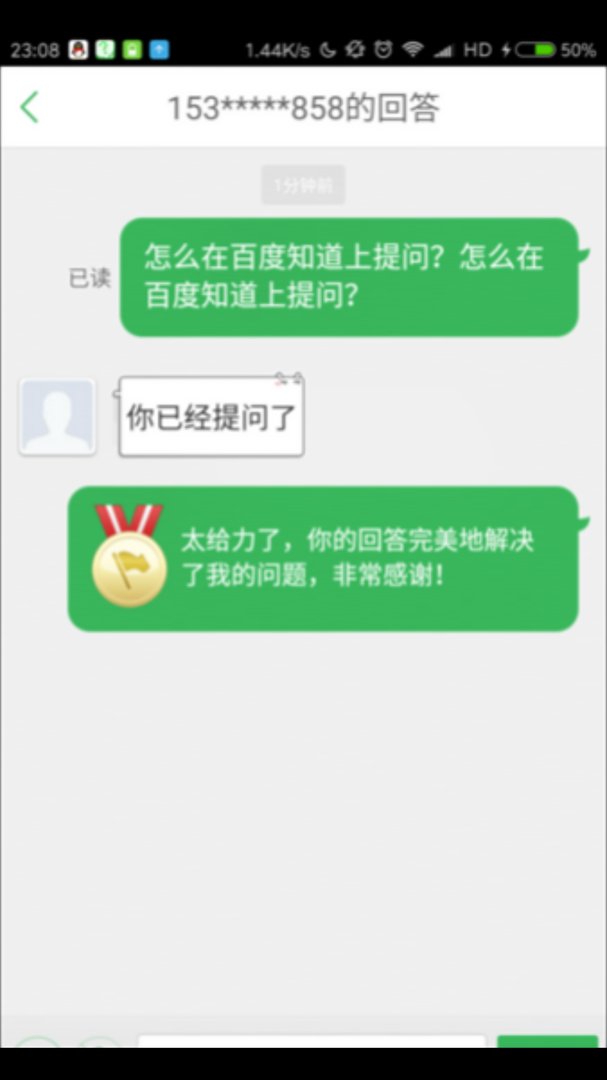 手机百度如何提问???