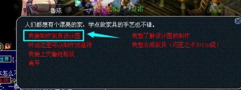 梦幻西游家具制造过程怎么做的。