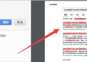 360浏览器下如何进行页面设置？