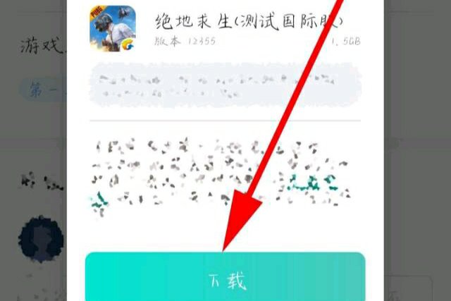 吃鸡国际服怎么下载？