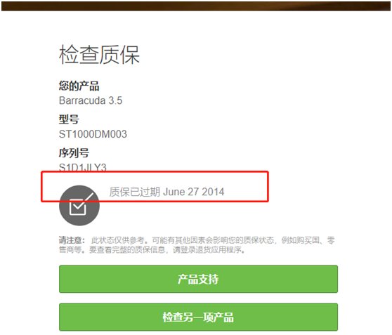 希捷硬盘保修查询