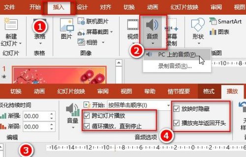 ppt怎么加背景音乐啊