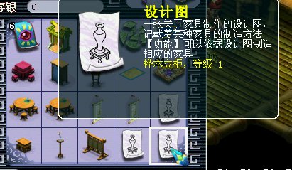 梦幻西游家具制造过程怎么做的。