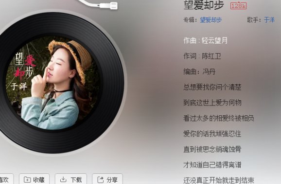 望爱却步歌曲原唱