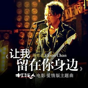 《最强大脑之燃烧吧大脑》里有一首歌（失败后放的，不是陈奕迅的），歌词有一句“学会落空”，求歌名