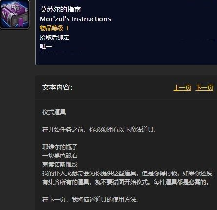 求TBC术士千G马 任务 流程