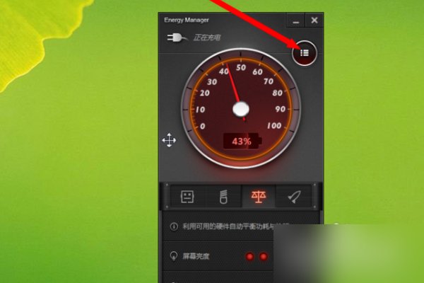 惠普电脑，电池保护模式在哪里？
