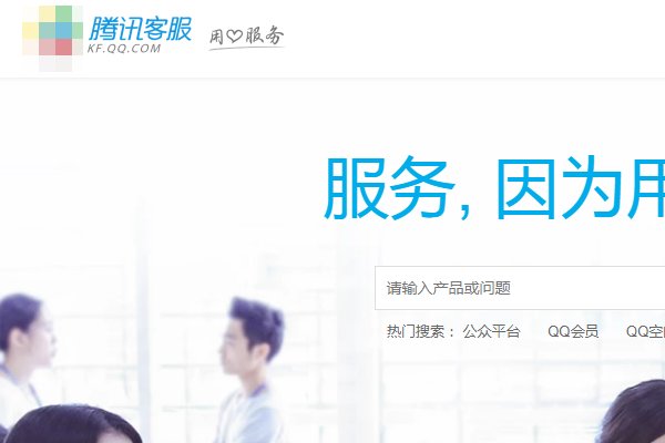 腾讯qq24小时在线客服qq是多少