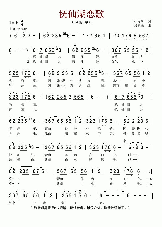 抚仙湖恋歌简谱
