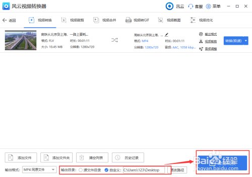 flv视频用什么播放器打开 flv格式怎么转换成mp4