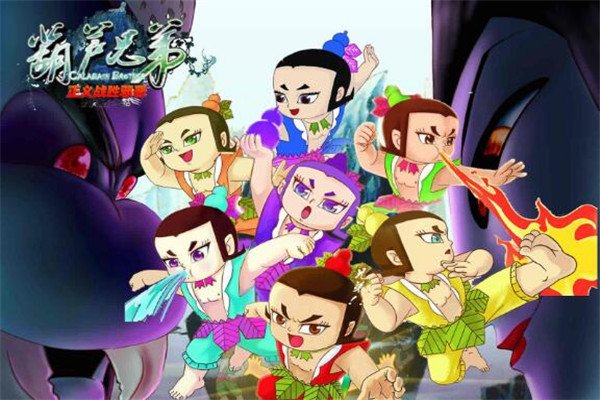 经典葫芦娃游戏有哪些?求推荐