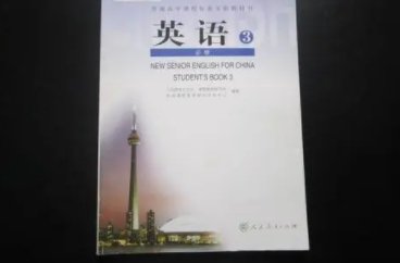 高中英语人教版一共有多少本书