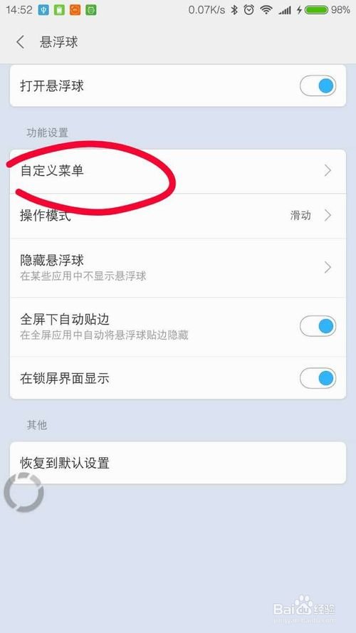小米5怎么用SSbox绝非手电筒