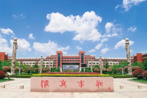 青岛有什么好的大学?