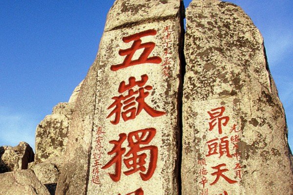 登泰山门票价格是多少钱
