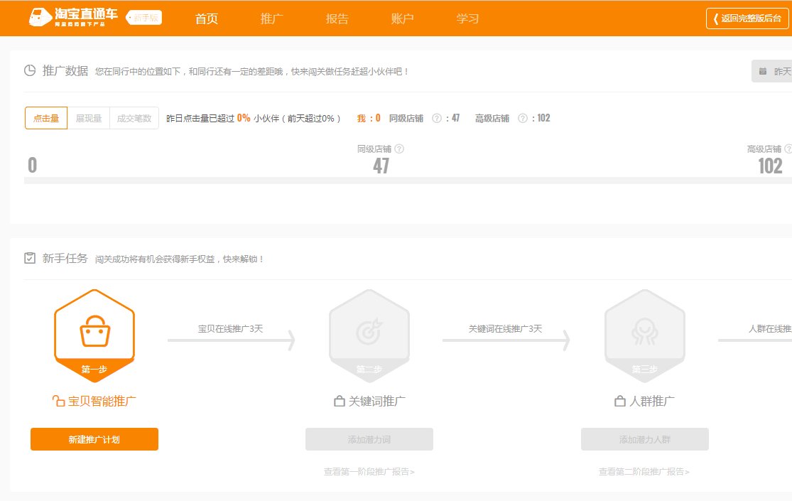 淘宝直通车扣费是怎么算的