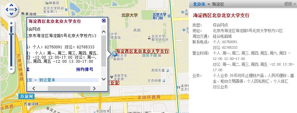 北京大学里的那个工商银行叫什么全名