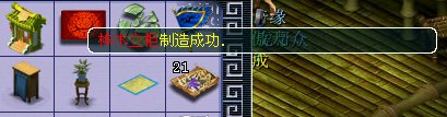 梦幻西游家具制造过程怎么做的。
