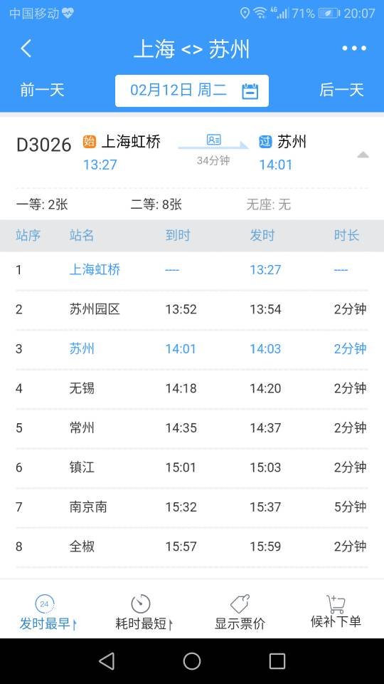 3026次动车到达的是苏州火车站还是苏州北站请问有谁知道的