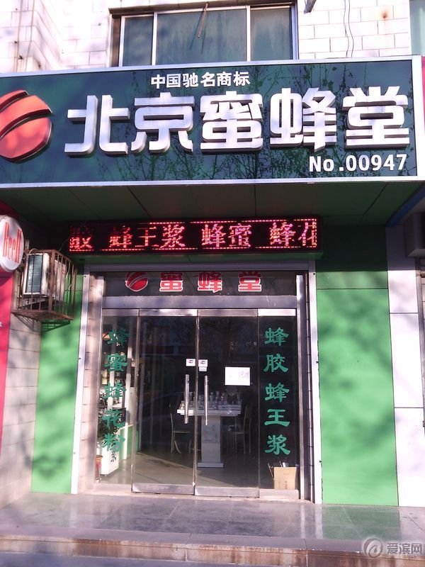 北京蜜蜂堂的简介