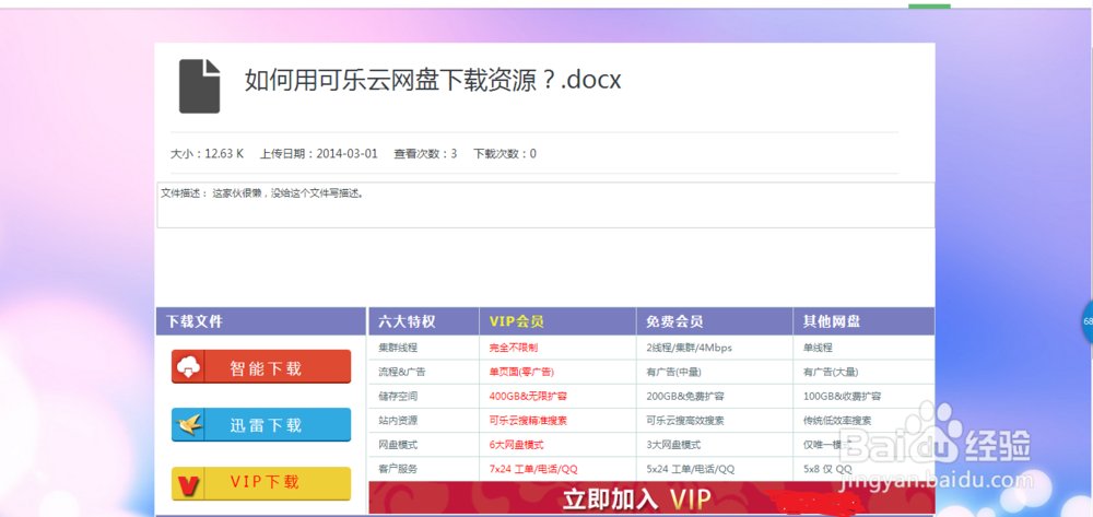 可乐云网盘怎么下载
