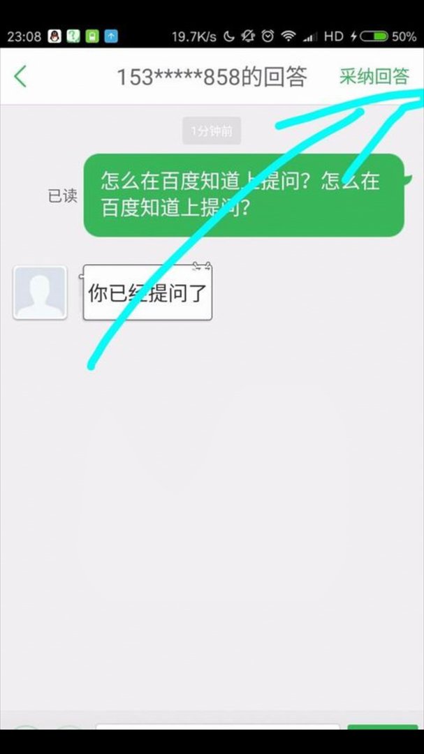手机百度如何提问???