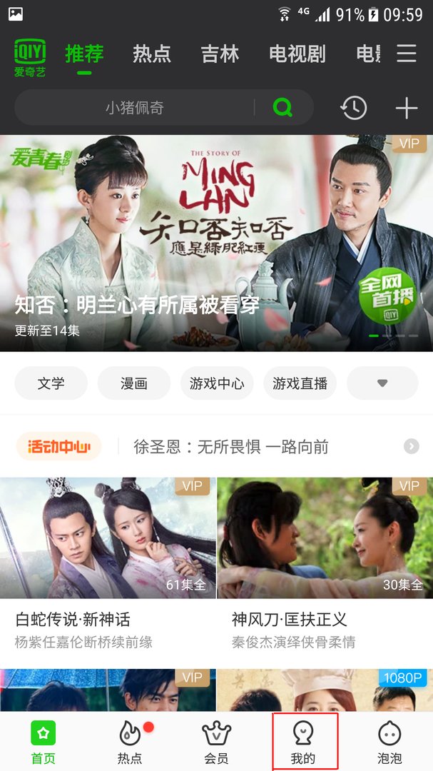 爱奇艺怎么登录会员