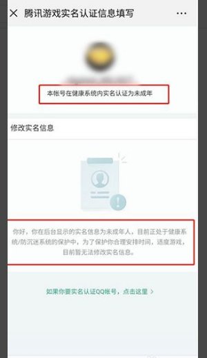 已经实名制的未成年怎么改？
