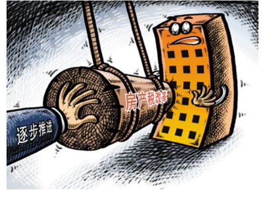 2018房产税改革内容是什么？